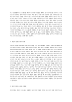 방어기제의 종류에 대해 논하고 일상생활인 스트레스 상황에서 자신이 주로 사용하는 방어기제는-6