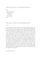 조해리의 마음의 창을 작성해보고 자신의 대인관계 유형에 대해 설명하세요 (8)-1