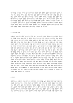 조해리의 마음의 창을 작성해보고 자신의 대인관계 유형에 대해 설명하세요 (8)-4