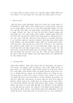 글로벌 경영체제에서의 경쟁심화 상태에서 살아남기 위한 기업의 목표 및 사명을 포함한 제반 조건을 제시하고 이에 대해-2
