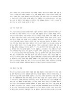 글로벌 경영체제에서의 경쟁심화 상태에서 살아남기 위한 기업의 목표 및 사명을 포함한 제반 조건을 제시하고 이에 대해-3