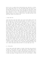 글로벌 경영체제에서의 경쟁심화 상태에서 살아남기 위한 기업의 목표 및 사명을 포함한 제반 조건을 제시하고 이에 대해-4