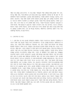 글로벌 경영체제에서의 경쟁심화 상태에서 살아남기 위한 기업의 목표 및 사명을 포함한 제반 조건을 제시하고 이에 대해-7