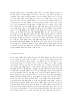 글로벌 경영체제에서의 경쟁심화 상태에서 살아남기 위한 기업의 목표 및 사명을 포함한 제반 조건을 제시하고 이에 대해-8