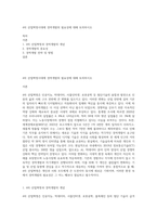 4차 산업혁명시대에 경력개발의 필요성에 대해 토의하시오-1
