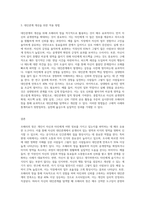 조해리의 창을 통해 자신의 대인관계를 탐색하기 (1)-3