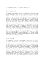 4차 산업혁명시대에 변화하는 직업의 세계에 대하여 필요한 역량과 직업진로 지도전략에 대하여 서술하고 자신의 직업과 진로-2