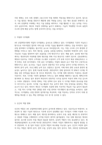 4차 산업혁명시대에 변화하는 직업의 세계에 대하여 필요한 역량과 직업진로 지도전략에 대하여 서술하고 자신의 직업과 진로-3