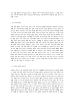 4차 산업혁명시대에 변화하는 직업의 세계에 대하여 필요한 역량과 직업진로 지도전략에 대하여 서술하고 자신의 직업과 진로-7