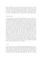 4차 산업혁명시대에 변화하는 직업의 세계에 대하여 필요한 역량과 직업진로 지도전략에 대하여 서술하고 자신의 직업과 진로-8