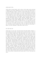 글로벌 금융위기 이후 한국의 대응방안과 부동산 시장과의 연관성-2