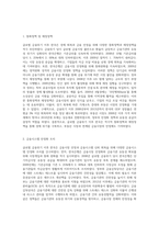 글로벌 금융위기 이후 한국의 대응방안과 부동산 시장과의 연관성-3
