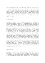글로벌 금융위기 이후 한국의 대응방안과 부동산 시장과의 연관성-4
