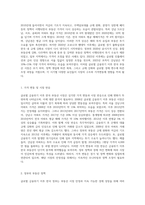 글로벌 금융위기 이후 한국의 대응방안과 부동산 시장과의 연관성-5