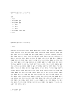 방어기제의 종류와 주요 내용 작성-1