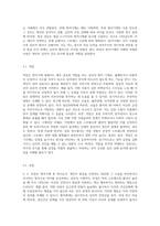 방어기제의 종류와 주요 내용 작성-3
