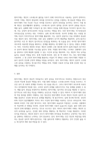 방어기제의 종류와 주요 내용 작성-5