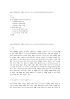 4차 산업혁명시대에 적합한 리더십은 그리고 리더의 역량에 대해서 설명하시오 (1)-1