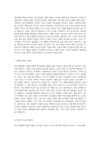 4차 산업혁명시대에 적합한 리더십은 그리고 리더의 역량에 대해서 설명하시오 (1)-2