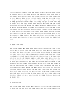 4차 산업혁명시대에 적합한 리더십은 그리고 리더의 역량에 대해서 설명하시오 (1)-3