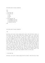 방어기제의 종류와 주요내용 및 활동사례-1