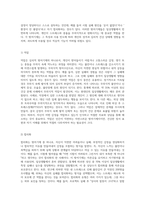방어기제의 종류와 주요내용 및 활동사례-3