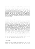 4차 산업혁명시대에 적합한 리더십은 그리고 리더의 역량에 대해서 설명하시오-2
