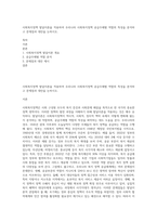 사회복지정책 발달이론을 적용하여 우리나라 사회복지정책 공급주체별 역할의 특성을 분석하고 문제점과 대안을 논하시오-1