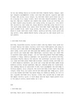 방어기제의 종류와 주요내용 및 활용사례 (2)-3