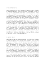 사회복지정책 발달이론을 적용하여 우리나라 사회복지정책 공급주체별 역할의 특성을 분석하고 문제점과 대안을 논하시오-2