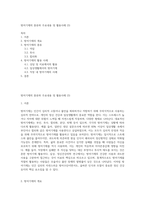 방어기제의 종류와 주요내용 및 활용사례 (3)-1