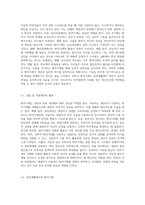 방어기제의 종류와 주요내용 및 활용사례 (3)-5