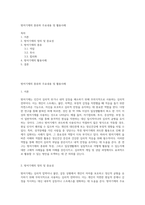 방어기제의 종류와 주요내용 및 활용사례-1