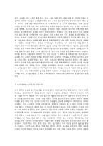 평생교육법에서 제시하고 있는 평생교육의 6영역에 대해 설명하고, 6영역 외에 추가되어야 할 영역이 있는-8