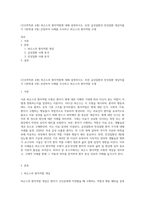 (간호학특론 A형) 파슨스의 환자역할에 대해 설명하시오 또한 급성질환과 만성질환 대상자를 각 1명씩(총 2명) 선정하여 사례를 조사하고 파슨스의 환자역할 모형-1