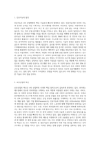 4차 산업혁명시대의 특징으로 인공지능과 로봇산업 그리고 IOT의 발달이 예견되는데 이런 사회적 특성을 기술하고 (1)-2