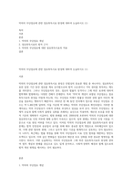 악의의 무단점유에 관한 점유취득시효 완성에 대하여 논술하시오 (1)-1