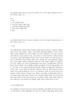 4차 산업혁명시대의 특징으로 인공지능과 로봇산업 그리고 IOT의 발달이 예견되는데 이런 사회적 특성을 기술하고 (3)-1
