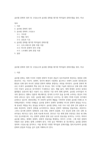 글로벌 문화의 정의 및 구성요소와 글로벌 문화를 평가한 학자들의 문화모델을 정리, 비교-1