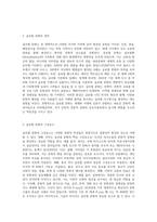 글로벌 문화의 정의 및 구성요소와 글로벌 문화를 평가한 학자들의 문화모델을 정리, 비교-2