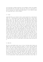 글로벌 문화의 정의 및 구성요소와 글로벌 문화를 평가한 학자들의 문화모델을 정리, 비교-3