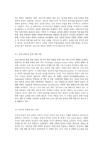 글로벌 문화의 정의 및 구성요소와 글로벌 문화를 평가한 학자들의 문화모델을 정리, 비교-5