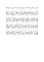 글로벌 문화의 정의 및 구성요소와 글로벌 문화를 평가한 학자들의 문화모델을 정리, 비교-7