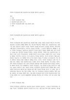 악의의 무단점유에 관한 점유취득시효 완성에 대하여 논술하시오-1