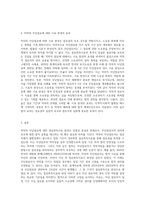 악의의 무단점유에 관한 점유취득시효 완성에 대하여 논술하시오-3