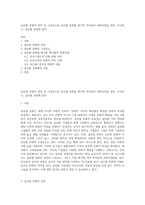 글로벌 문화의 정의 및 구성요소와 글로벌 문화를 평가한 학자들의 문화모델을 정리, 비교하고, 글로벌 경영에 있어-1