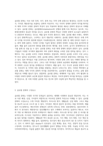 글로벌 문화의 정의 및 구성요소와 글로벌 문화를 평가한 학자들의 문화모델을 정리, 비교하고, 글로벌 경영에 있어-2