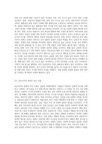 글로벌 문화의 정의 및 구성요소와 글로벌 문화를 평가한 학자들의 문화모델을 정리, 비교하고, 글로벌 경영에 있어-4