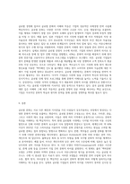 글로벌 문화의 정의 및 구성요소와 글로벌 문화를 평가한 학자들의 문화모델을 정리, 비교하고, 글로벌 경영에 있어-6