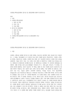 조현병스펙트럼장애와 양극성 및 관련장애에 대하여 정리하시오-1